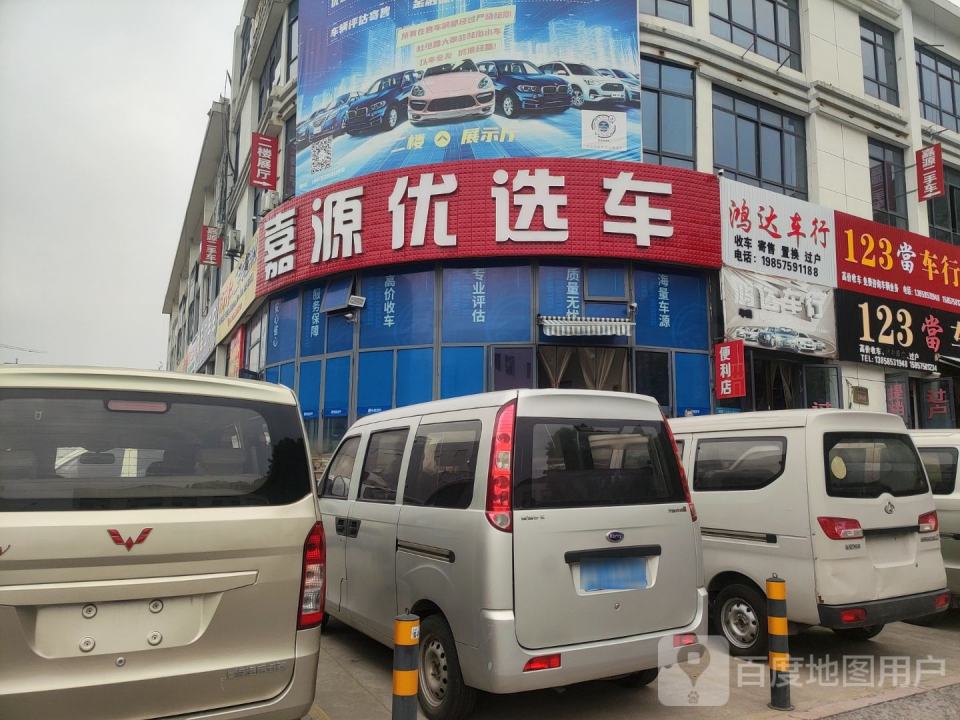嘉源优选车