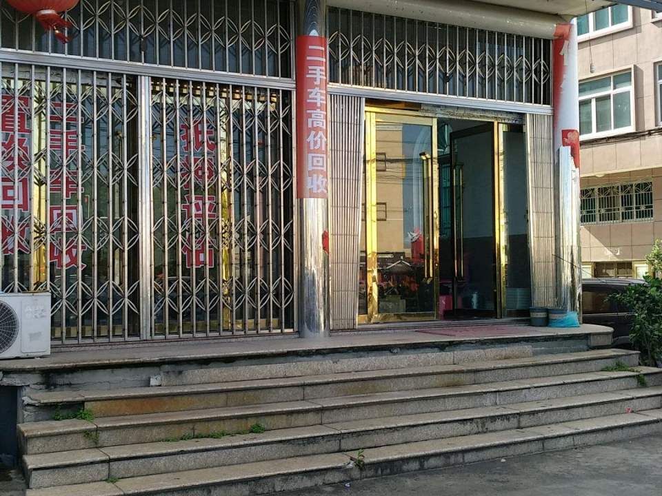 诚业二手车商行