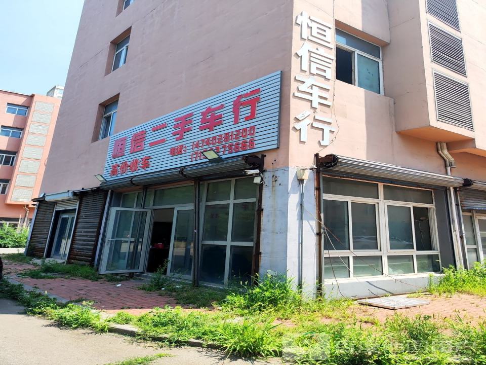 恒信车行(快铁街)