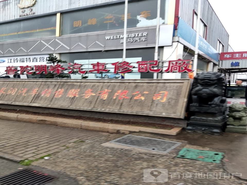 明峰二手车