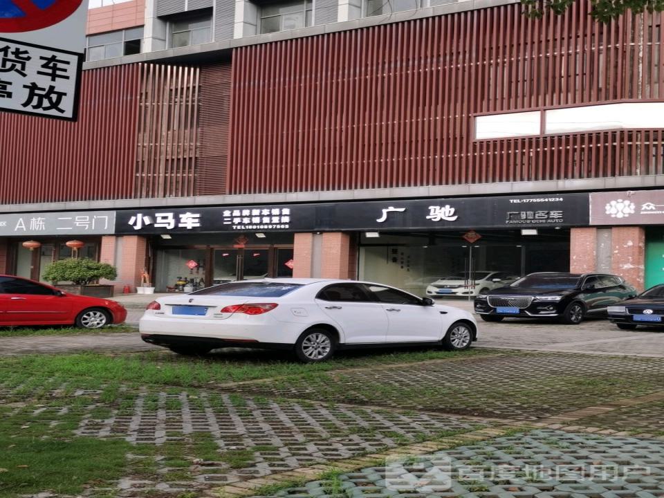 广驰名车