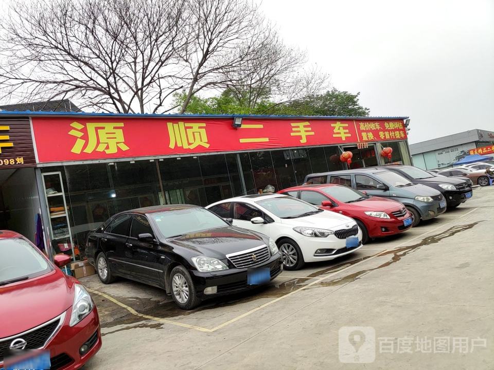 源顺二手车