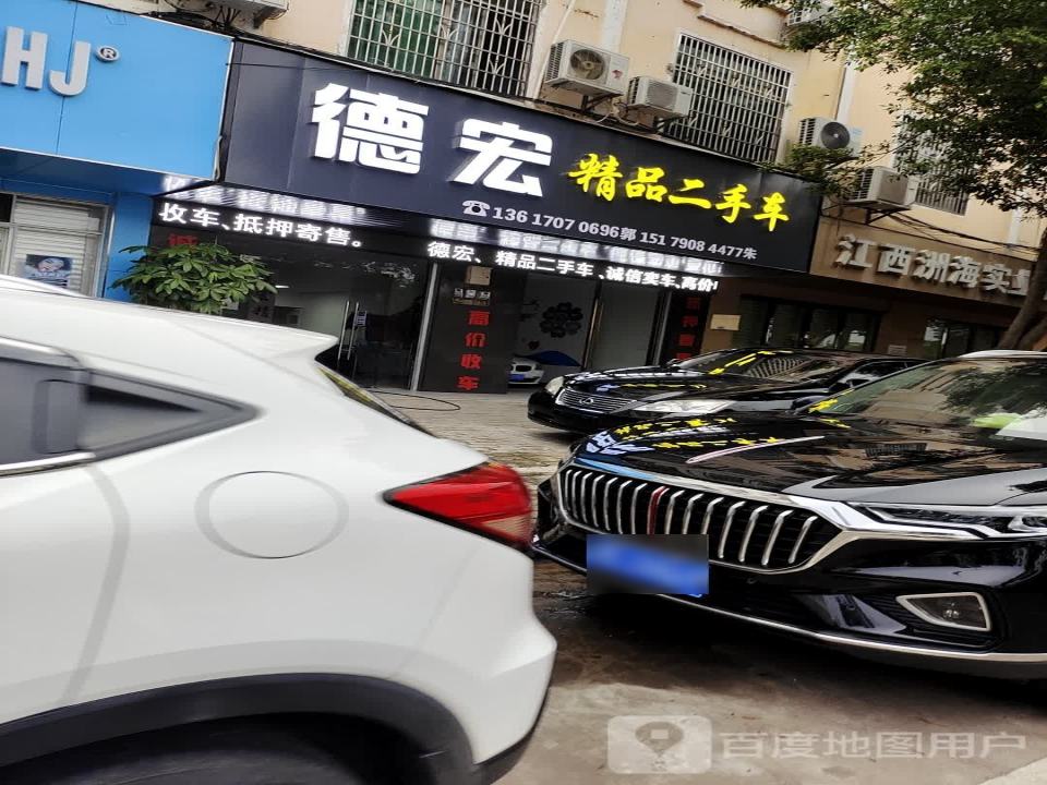 德宏精品二手车