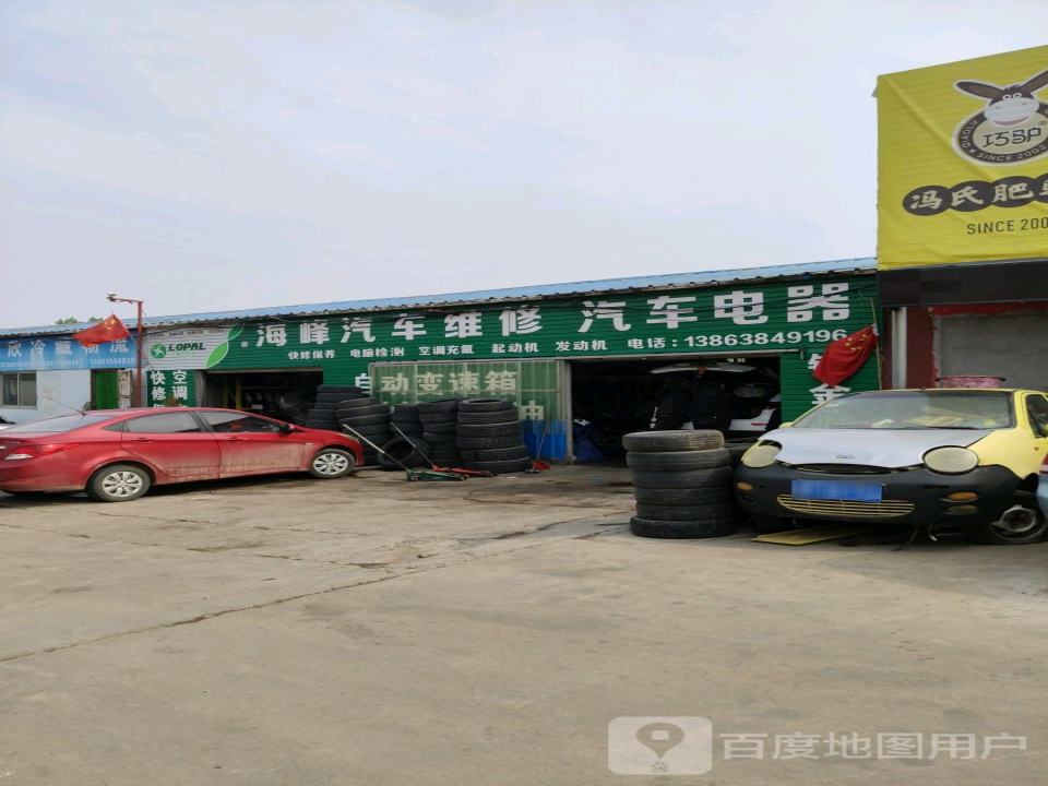 海峰汽车维修汽车电器