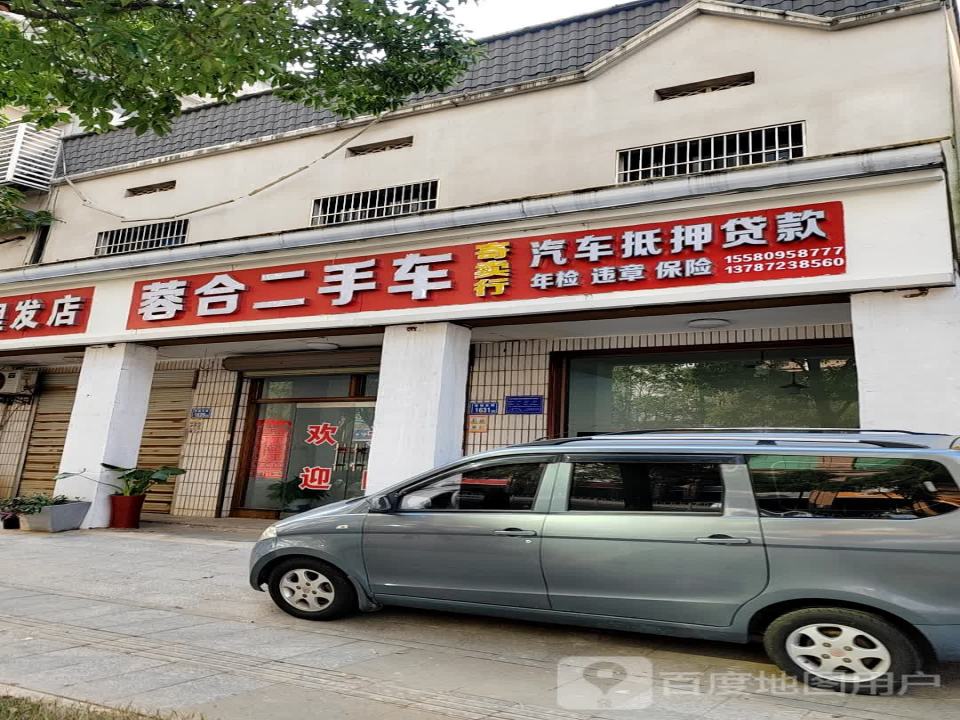 蓉合二手车