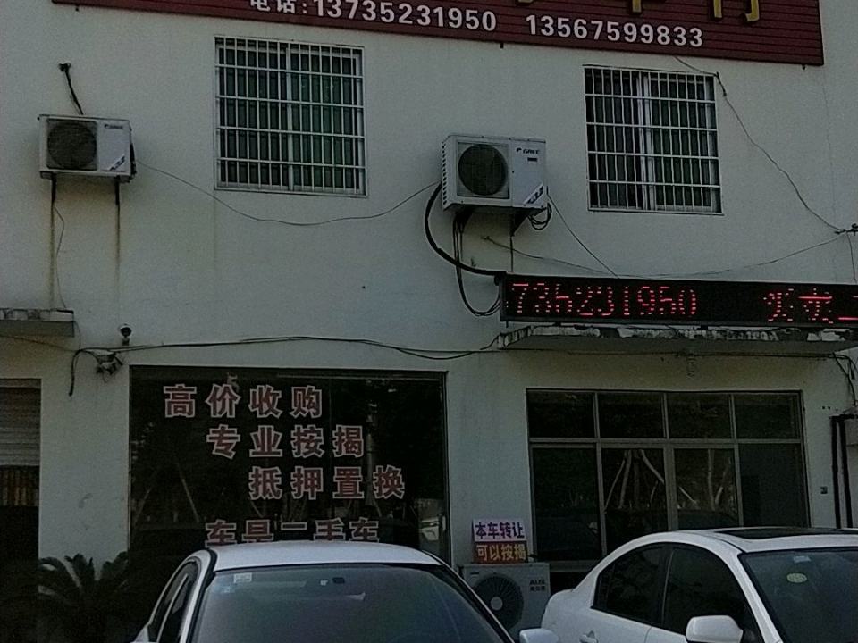 锦壕二手车行