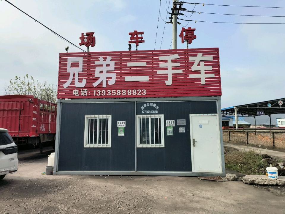 吕梁市离石兄弟二手车(歧银线)
