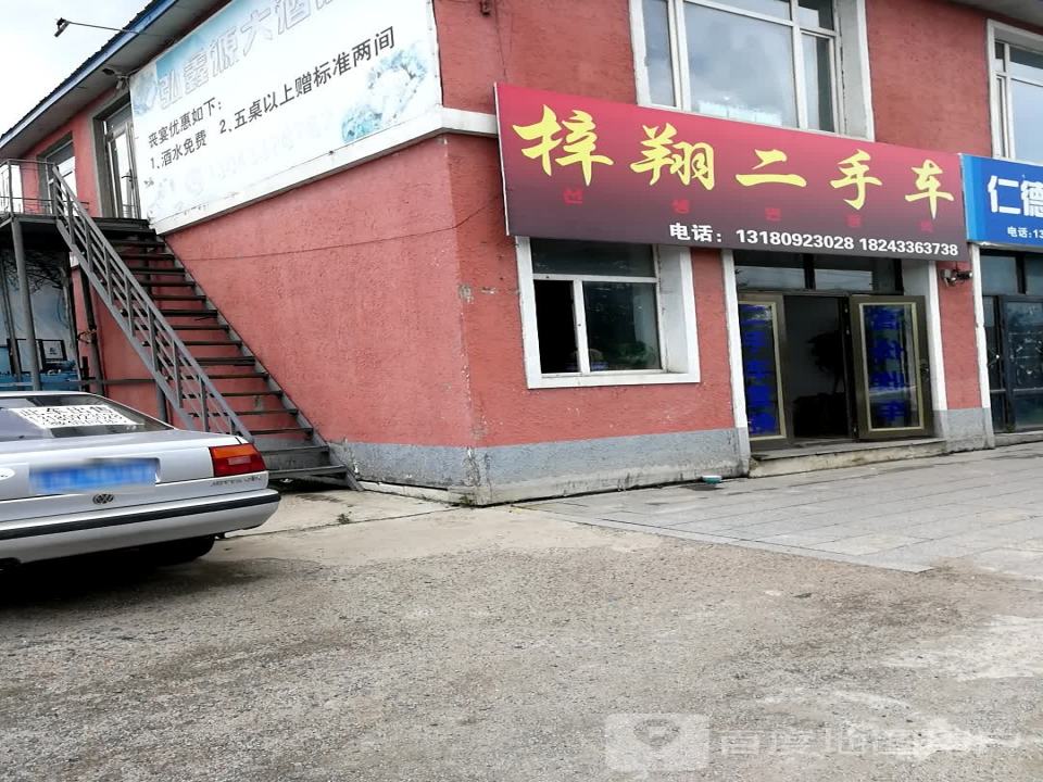 梓翔二手车