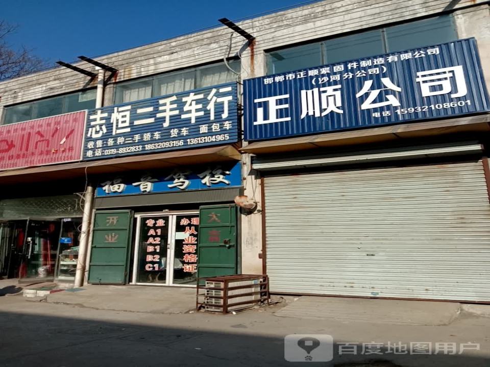 志恒二手车行