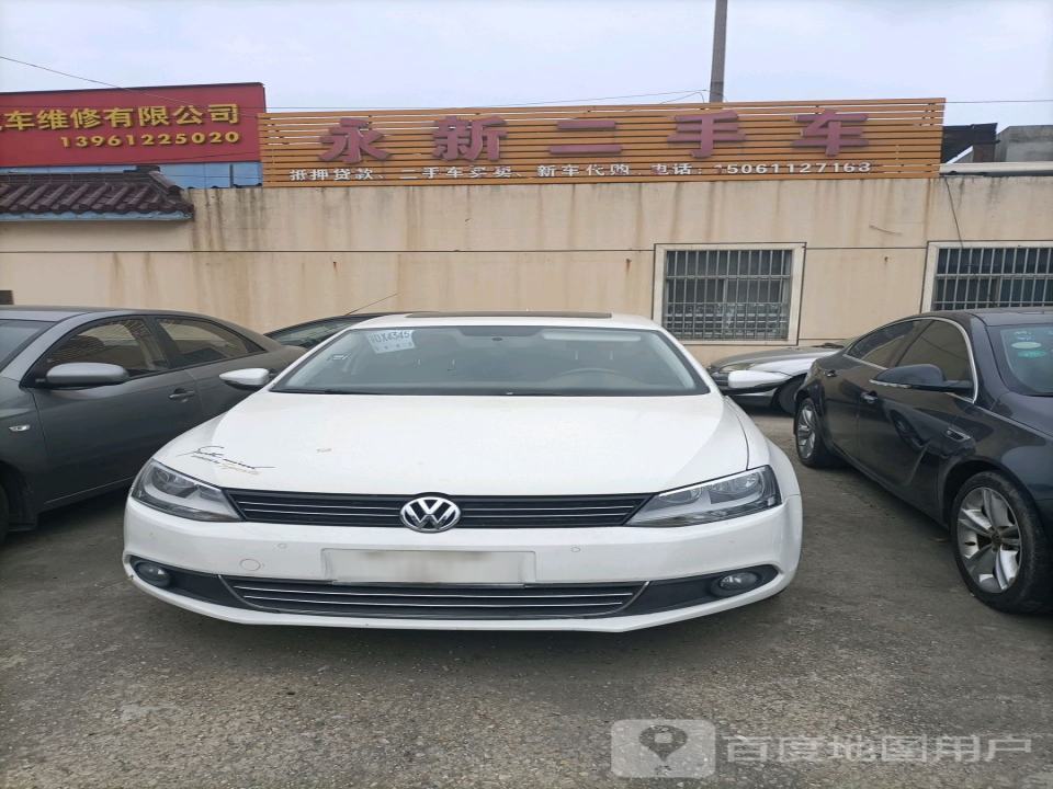 永新二手车
