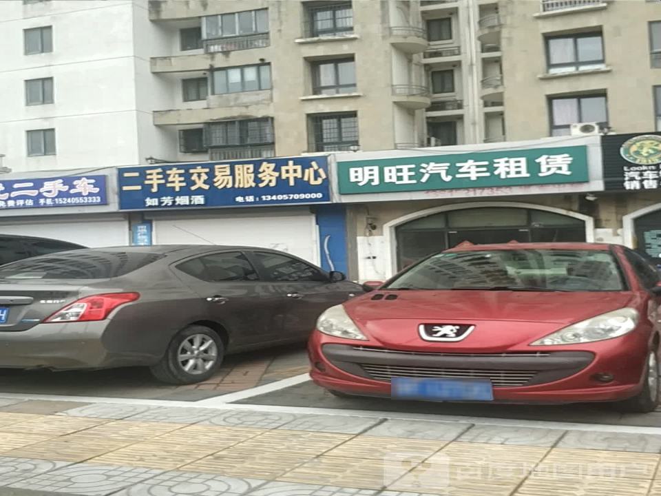 二手车交易服务中心