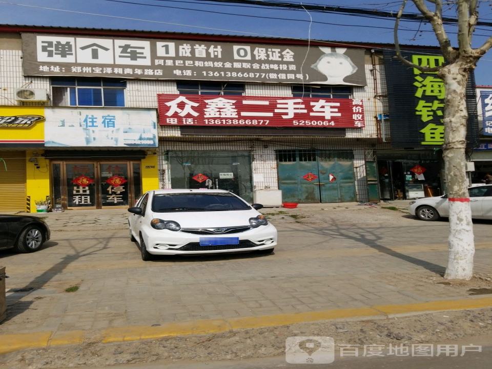 众鑫二手车(建安路店)