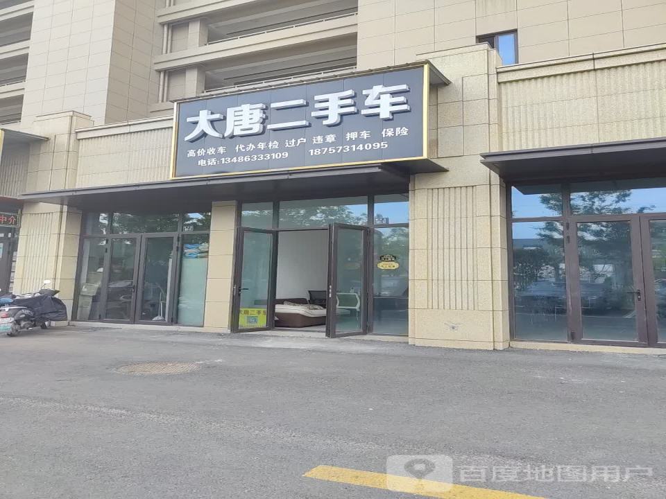 大唐二手车(隆兴路)