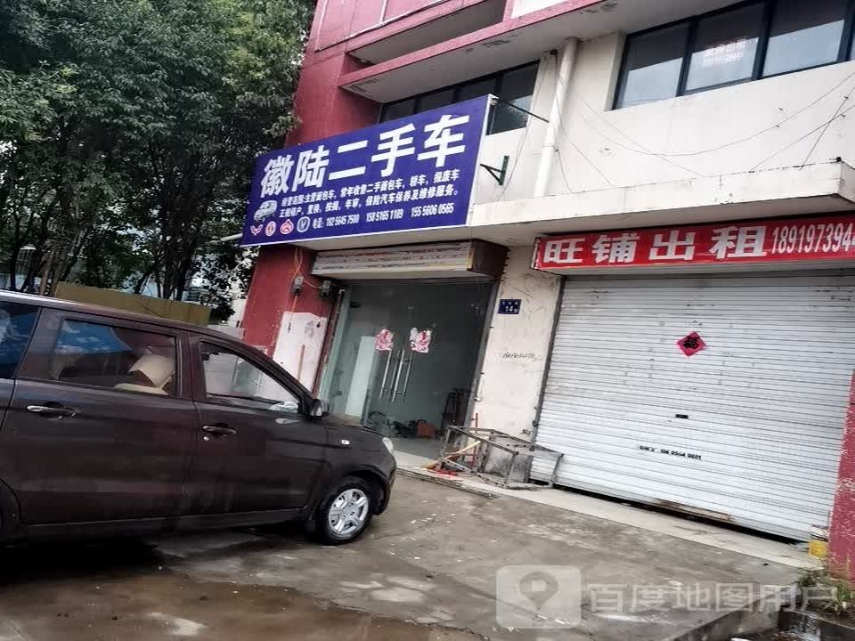 徽陆二手车