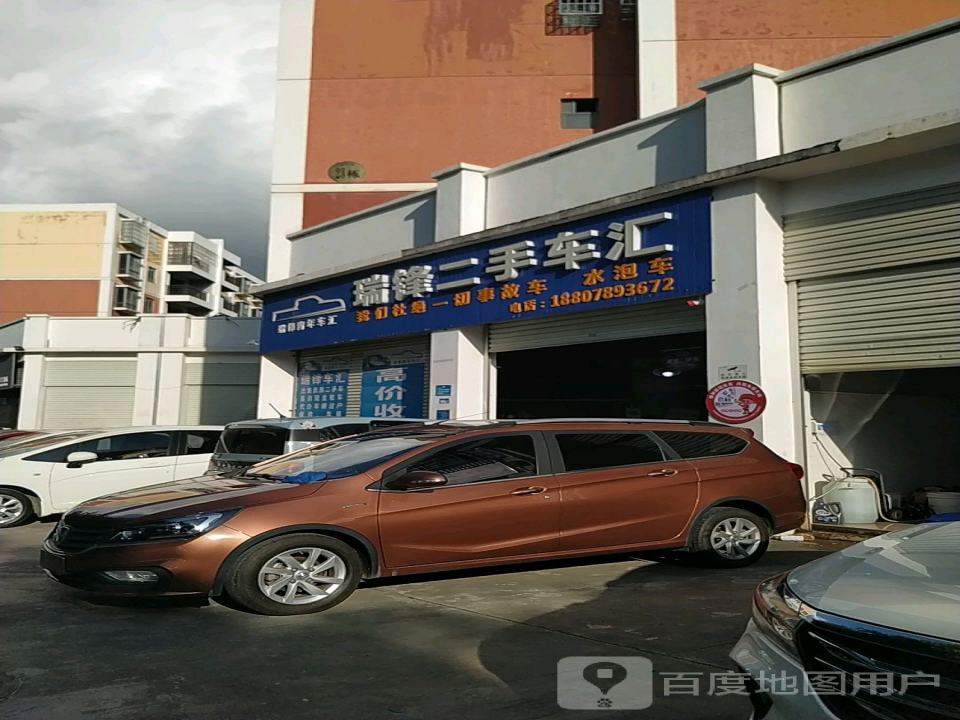 瑞锋青年二手车汇