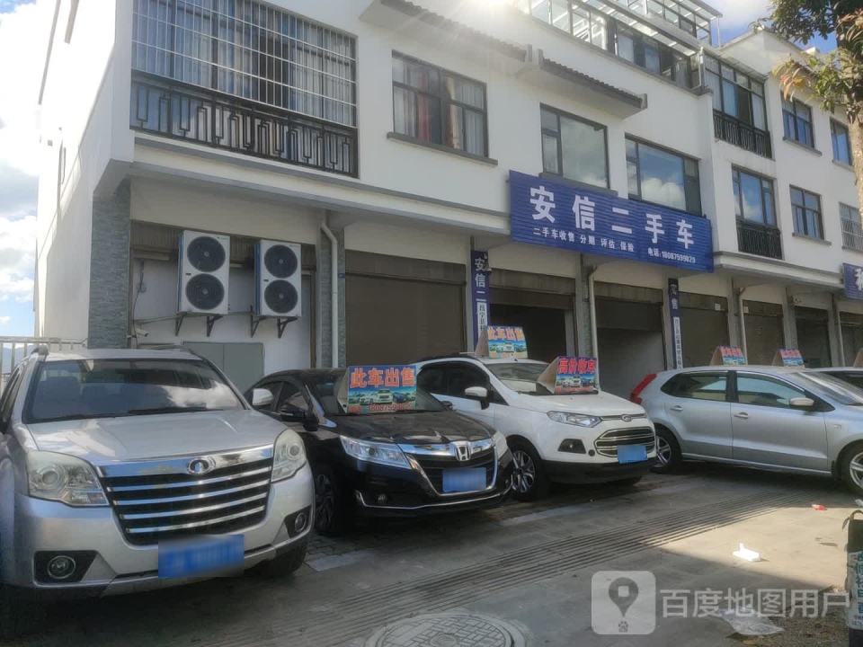安信二手车