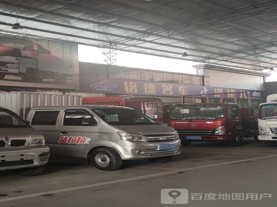 铭德名车