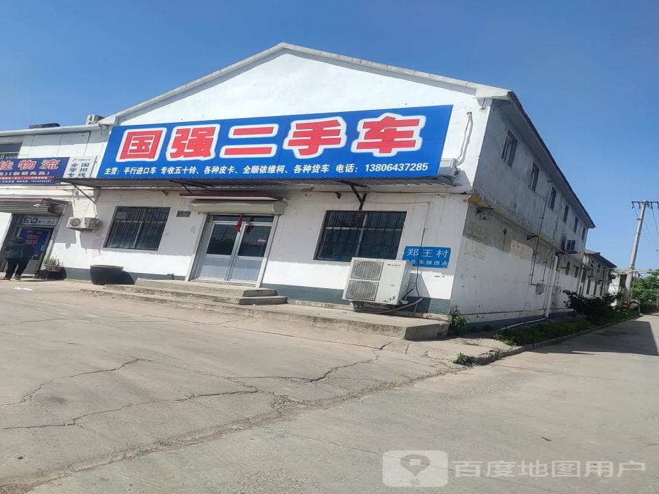 国强二手车