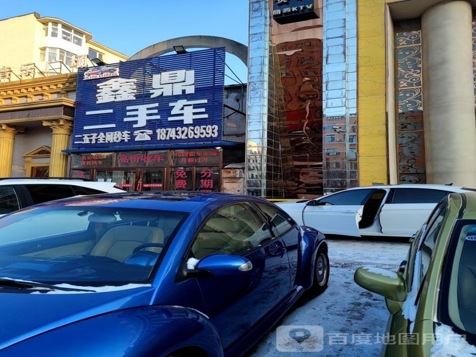 鑫鼎二手车(江北店)