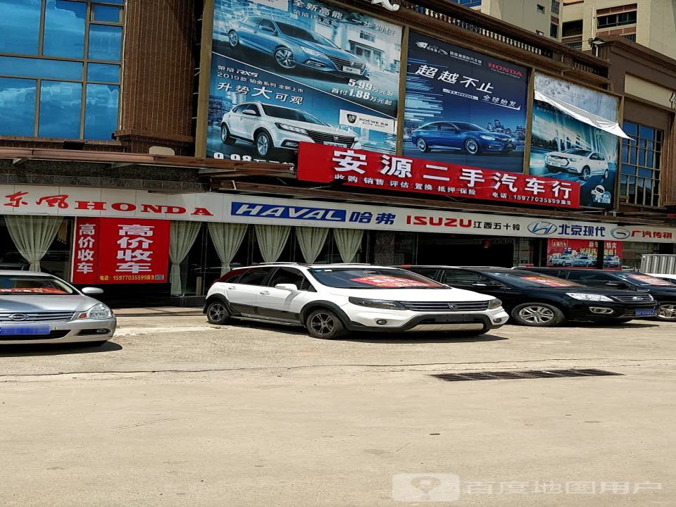 安源二手汽车行