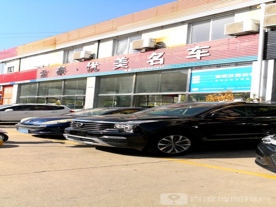 金泰优美名车