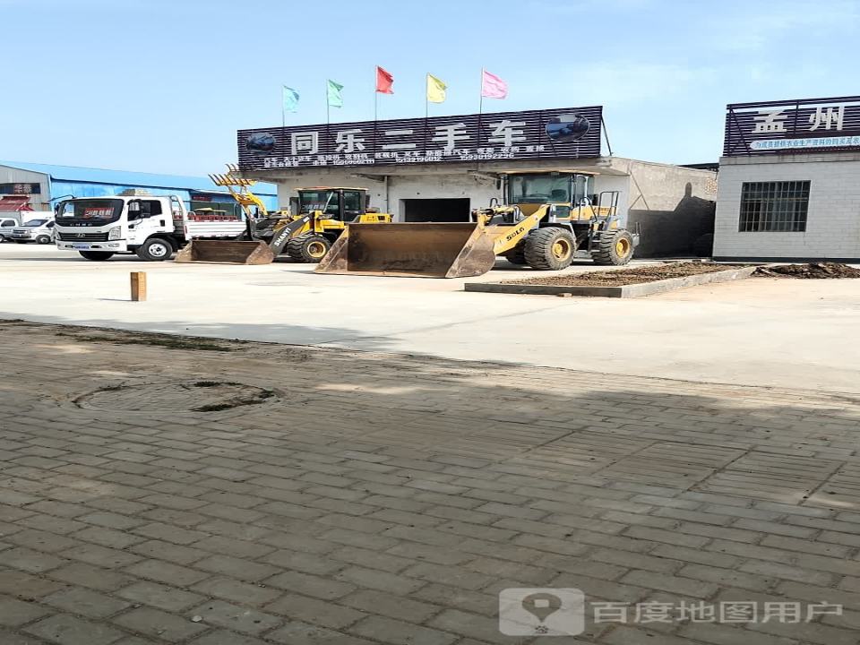 同乐二手车