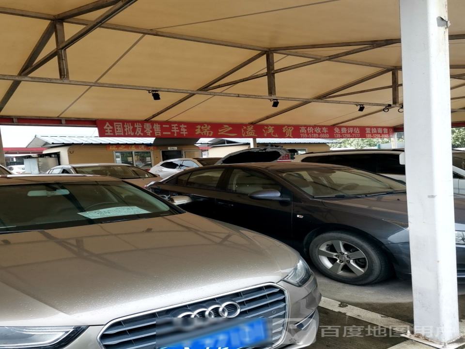 瑞之溢汽贸(车享购店)