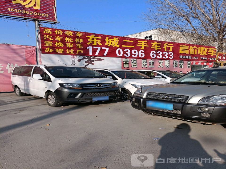 东城二手车行