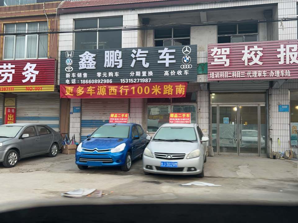 鑫鹏汽车