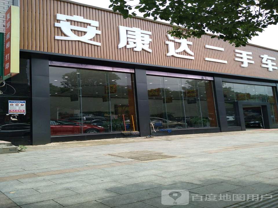 安康达二手车