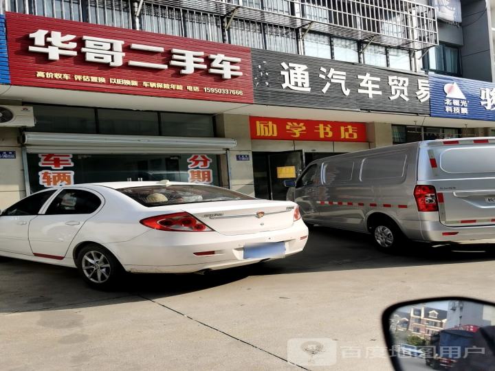 华哥二手车