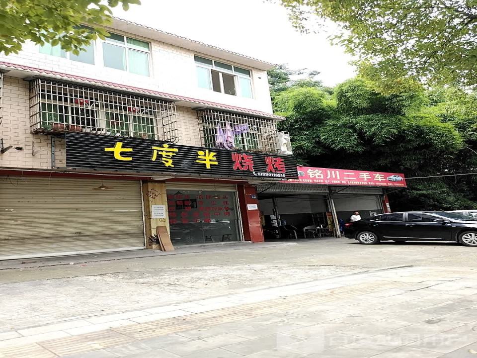 铭川二手车