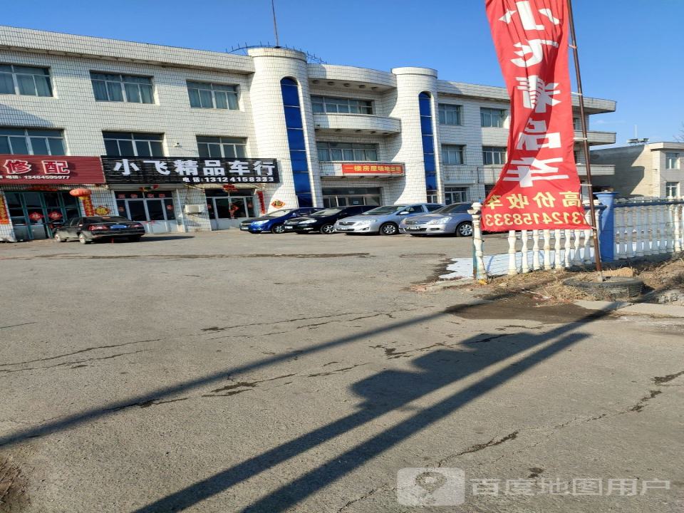 小飞二手车