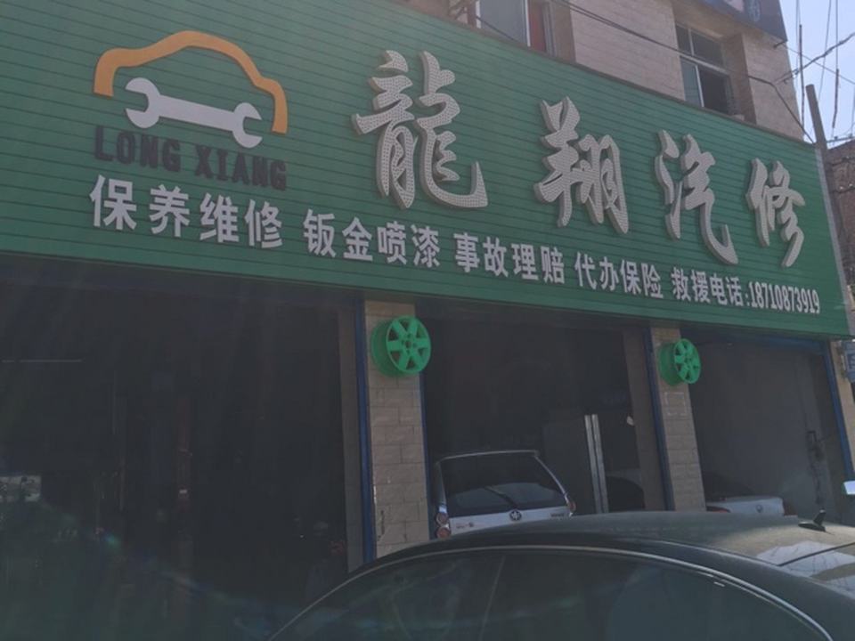 陕西龙翔二手车销售有限公司