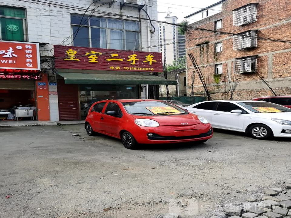皇室二手车
