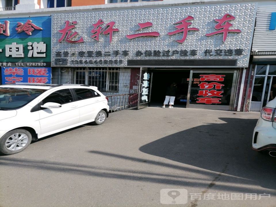龙轩二手车