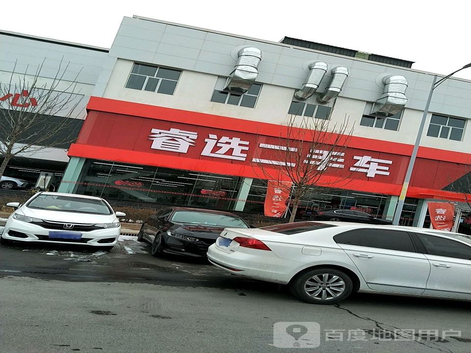 睿选二手车