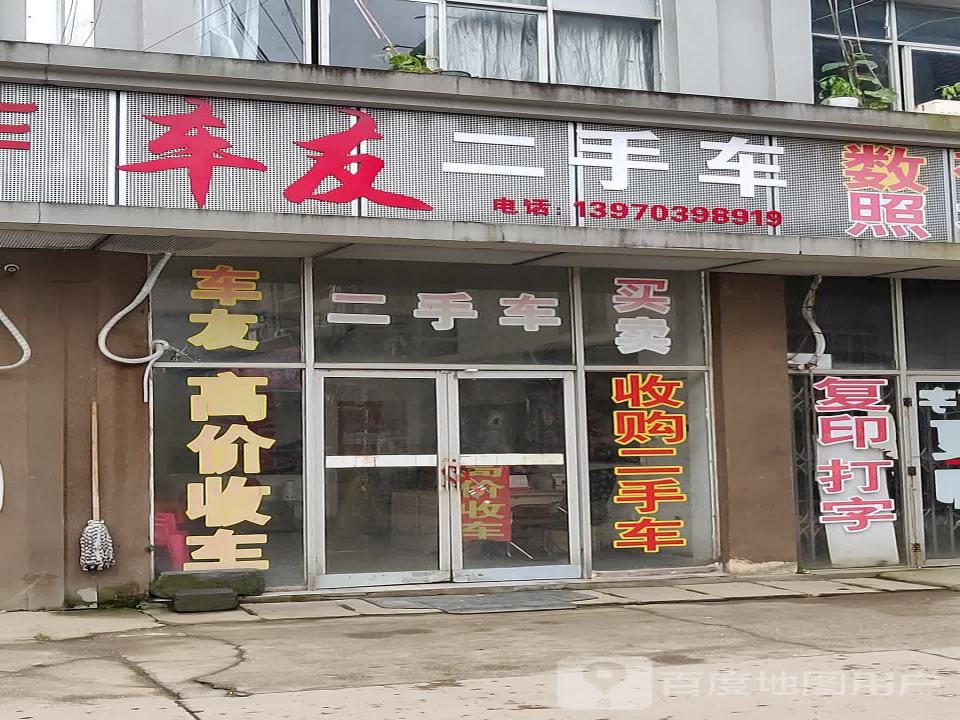 车友二手车(南京东路)