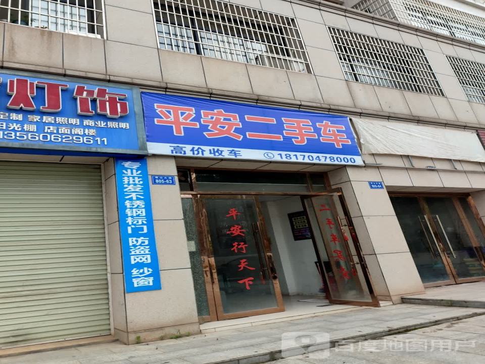 平安行二手车