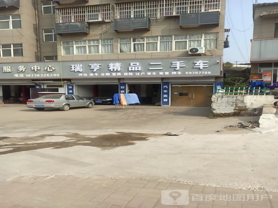 瑞亨精品二手车