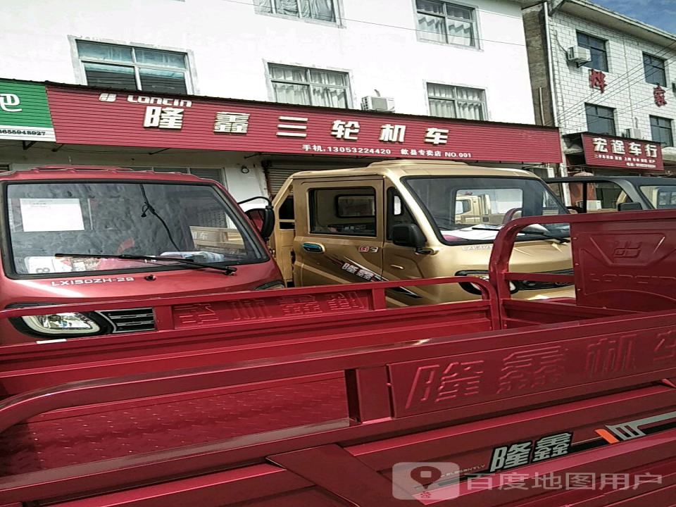 宏途车行(歙县店)