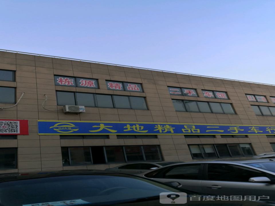 大地车行(北二环路)