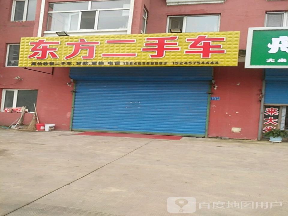 东方二手车销售有限公司