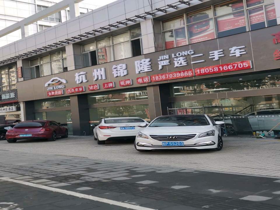 杭州锦隆严选二手车