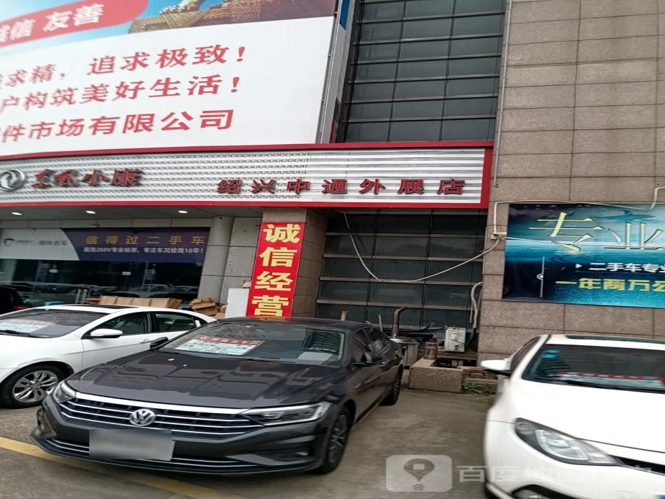 众信二手车(康宁路)