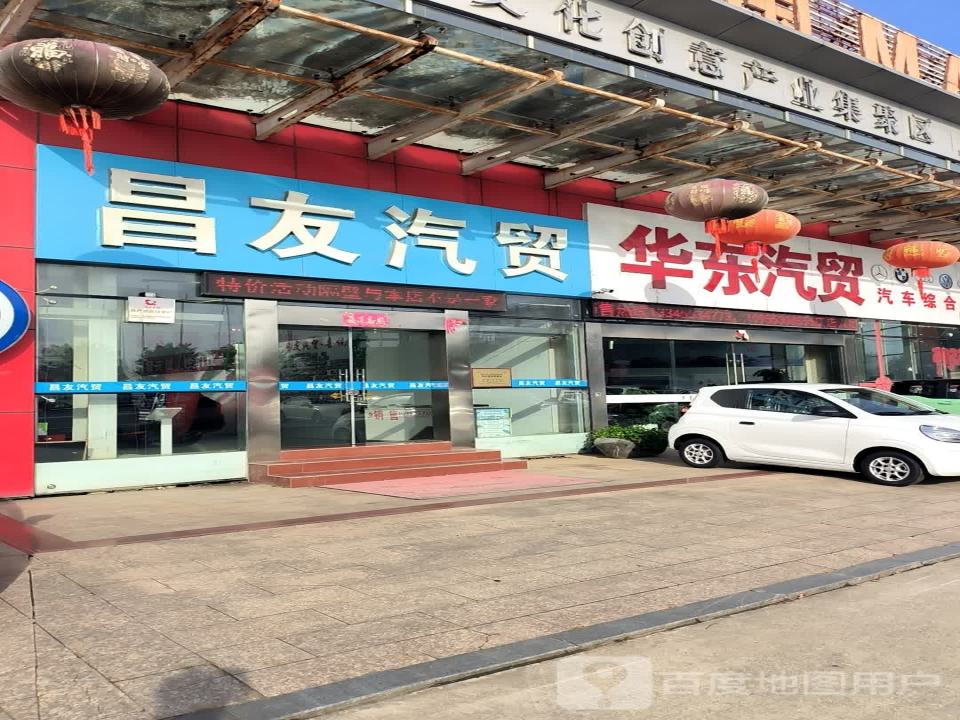 昌友汽贸