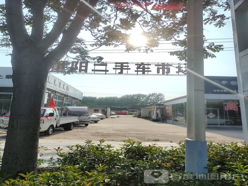 重阳二手车市场