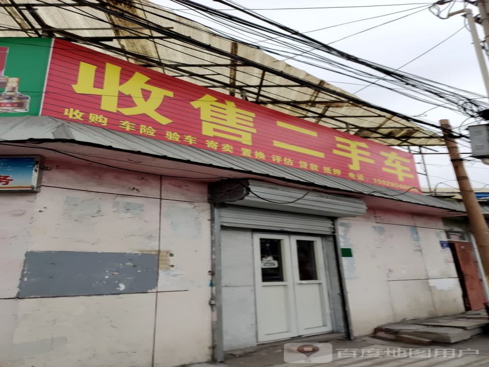 收售二手车