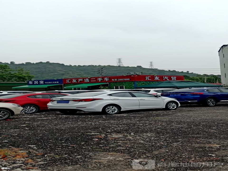 汇友严选二手车