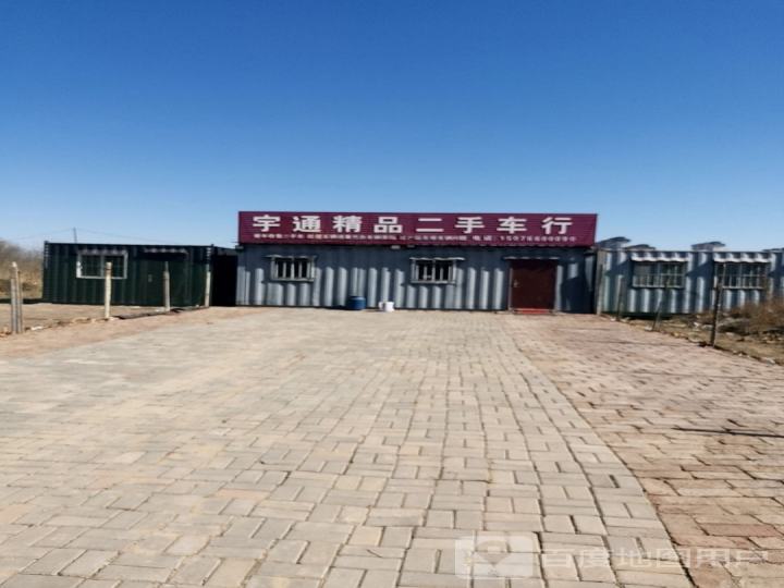 宇通精品二手车行